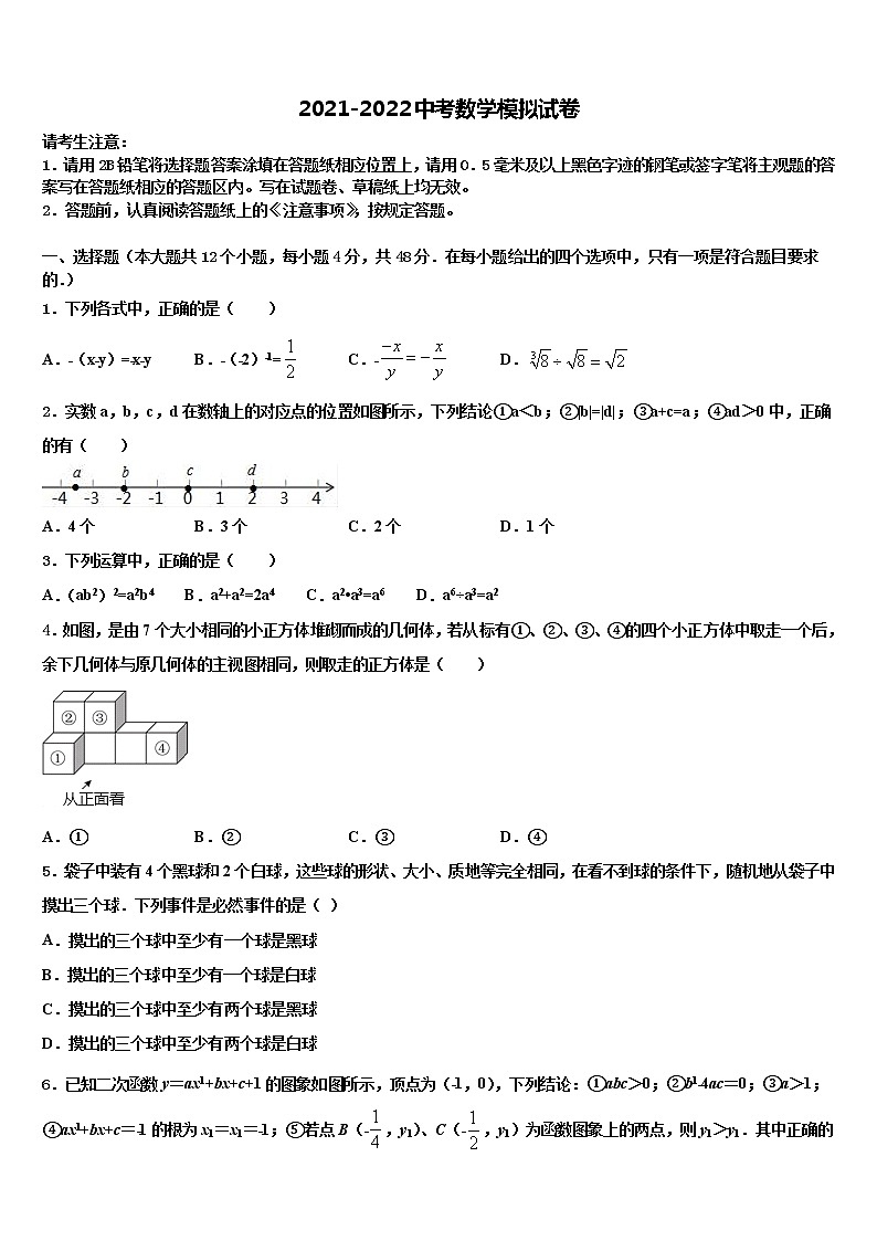 2022年黑龙江省哈尔滨市建平校中考适应性考试数学试题含解析第1页