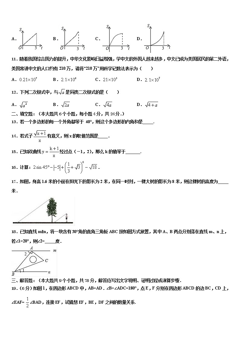 2022年黑龙江省哈尔滨市建平校中考适应性考试数学试题含解析第3页