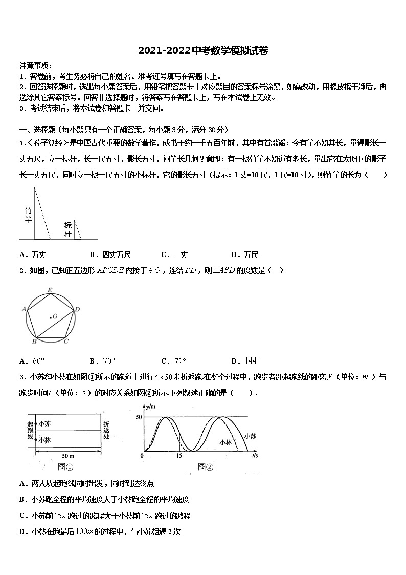 2022年黑龙江省大兴安岭地区名校中考数学对点突破模拟试卷含解析第1页