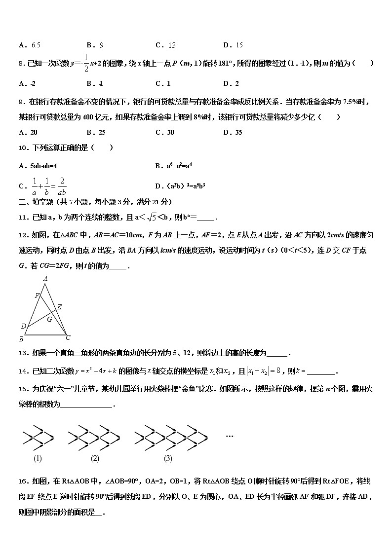 2022年黑龙江省大兴安岭地区名校中考数学对点突破模拟试卷含解析第3页
