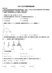 2022年河北省邢台市宁晋县中考五模数学试题含解析