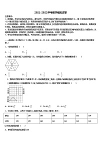 2022年河南周口地区洪山乡联合校中考数学四模试卷含解析