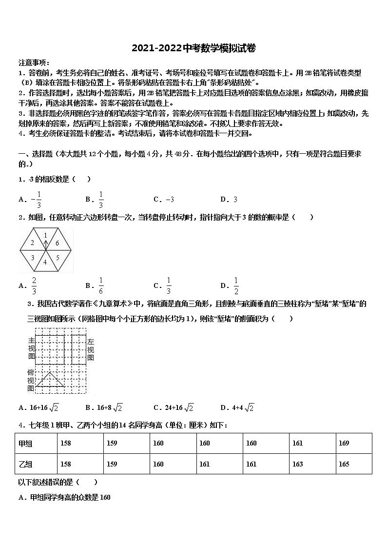2022年河南周口地区洪山乡联合校中考数学四模试卷含解析第1页