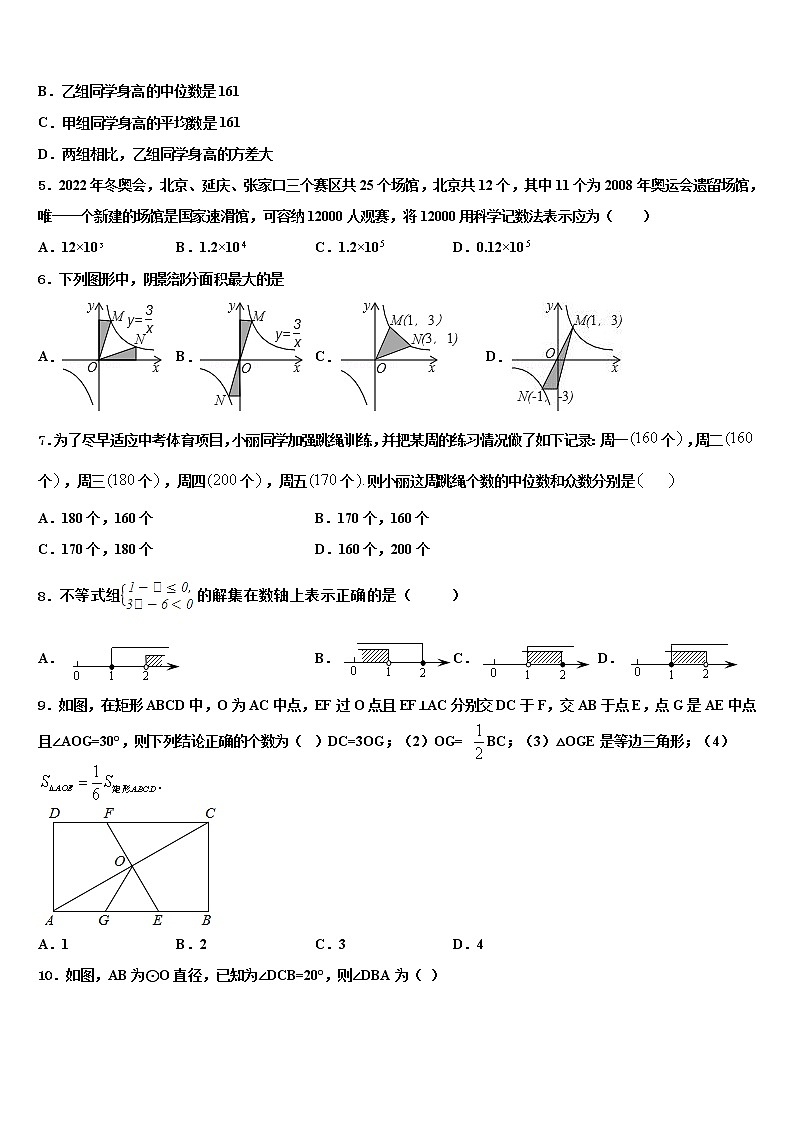 2022年河南周口地区洪山乡联合校中考数学四模试卷含解析第2页