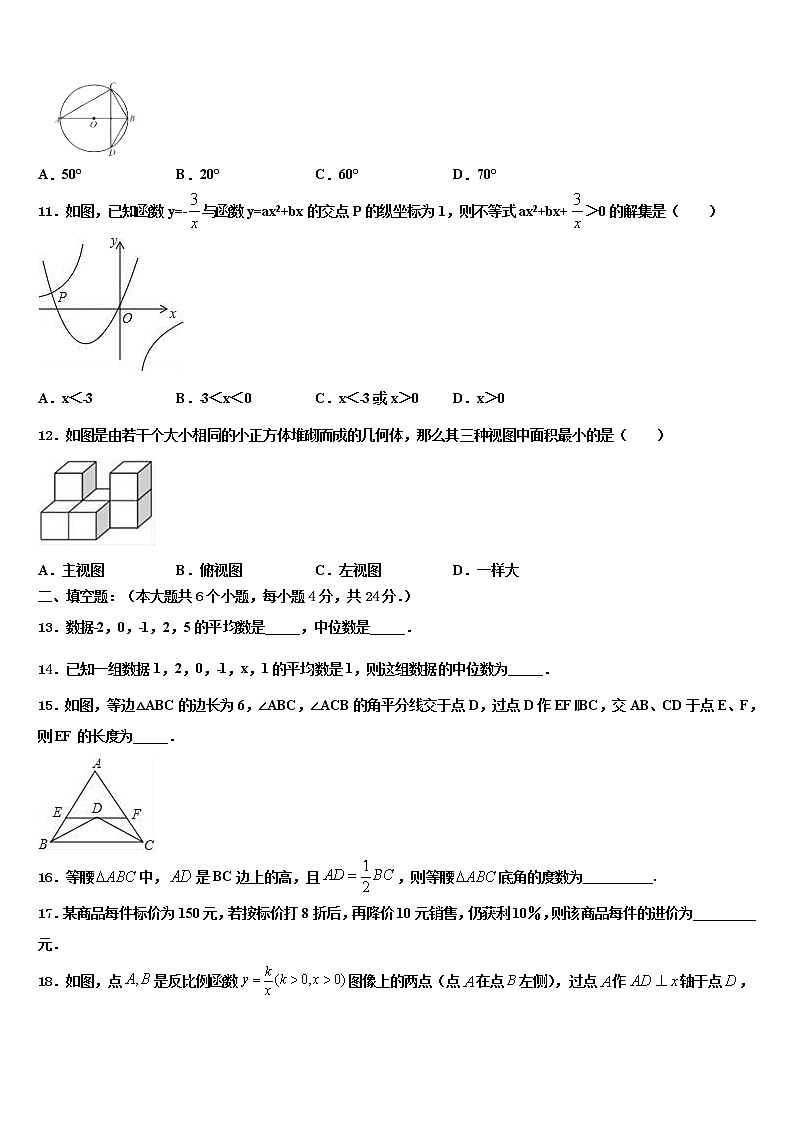 2022年河南周口地区洪山乡联合校中考数学四模试卷含解析第3页