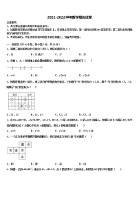 2022年河南省鲁山、舞钢重点名校中考考前最后一卷数学试卷含解析