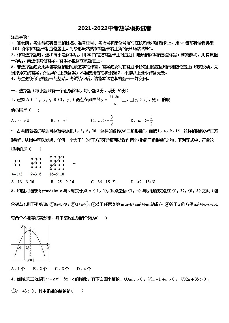2022年黑龙江省大庆市三十二中学中考数学适应性模拟试题含解析第1页