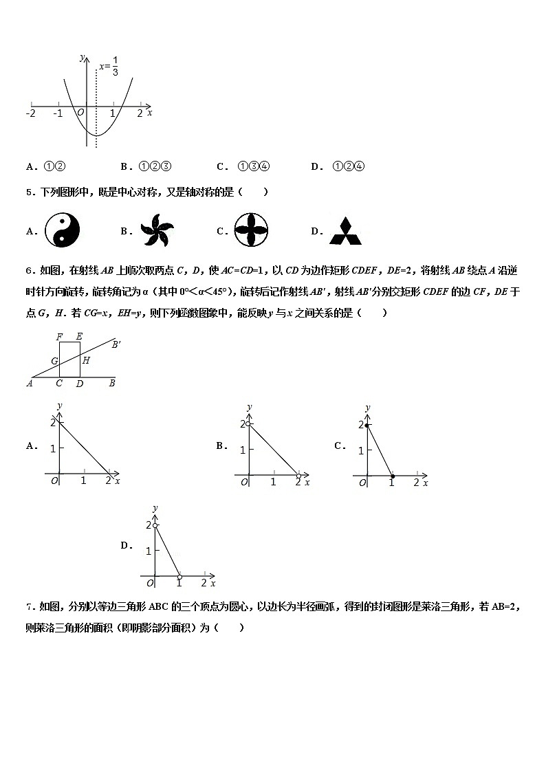 2022年黑龙江省大庆市三十二中学中考数学适应性模拟试题含解析第2页