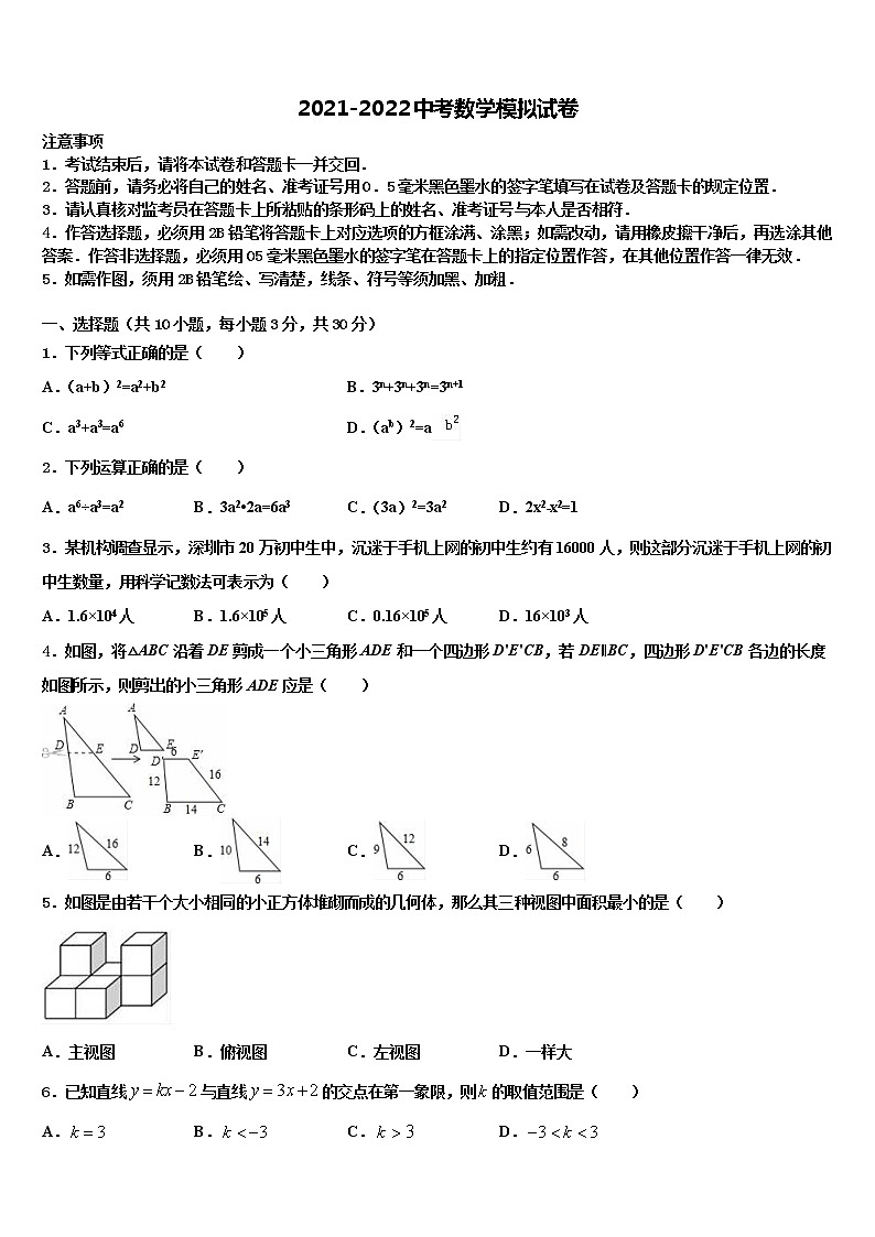 2022年河北省唐山市古治区中考押题数学预测卷含解析第1页
