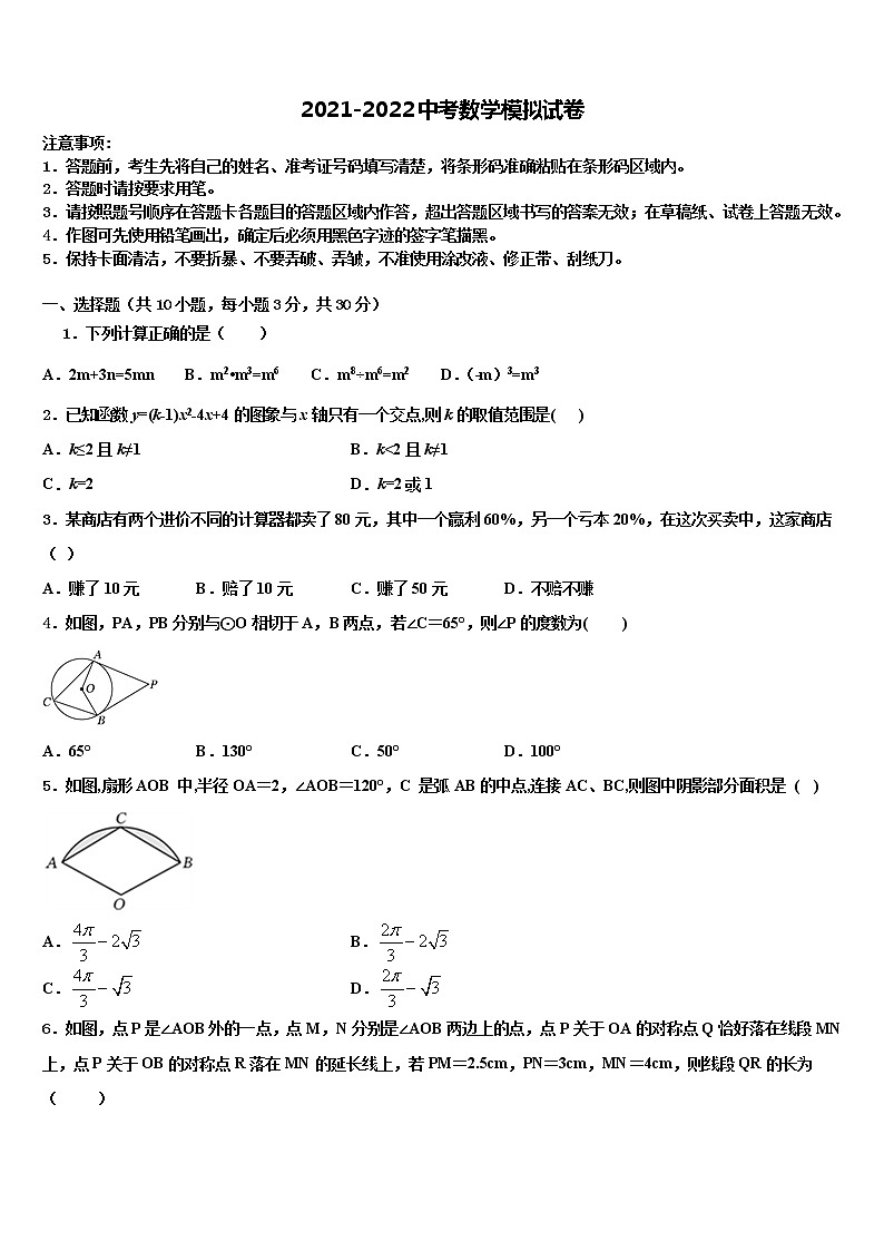 2022年河南省洛阳市李村一中学中考数学适应性模拟试题含解析01