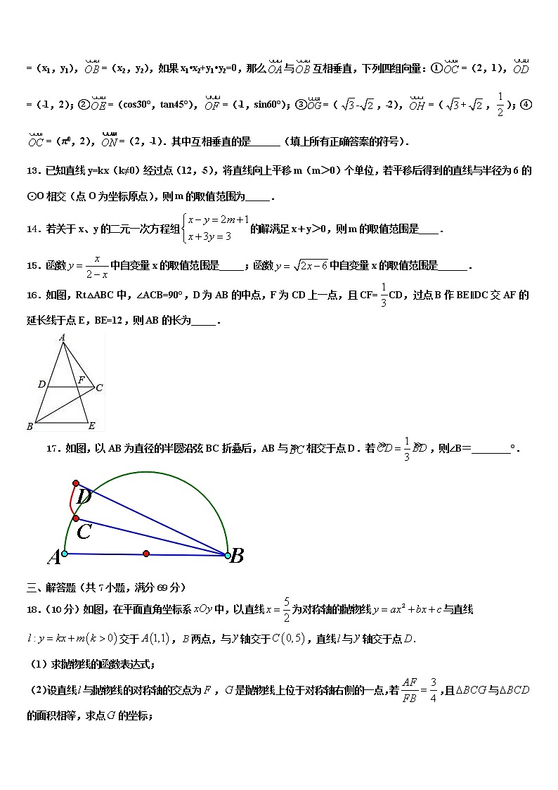2022年河南省驻马店市新蔡县市级名校中考数学最后冲刺模拟试卷含解析03