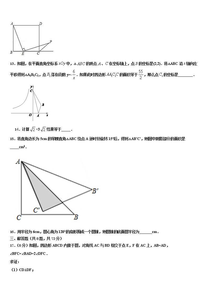 2022年河南省宝丰县杨庄镇第一初级中学中考数学考试模拟冲刺卷含解析第3页