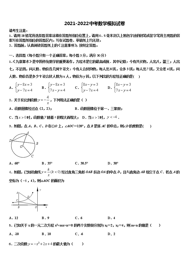 2022年河南省新乡市长垣市市级名校中考一模数学试题含解析01
