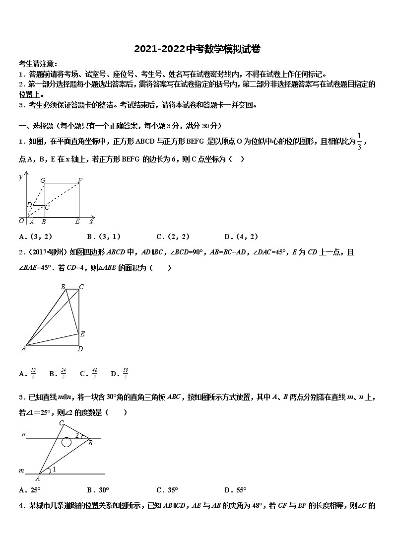 2022年河北省唐山市路北区中考四模数学试题含解析第1页