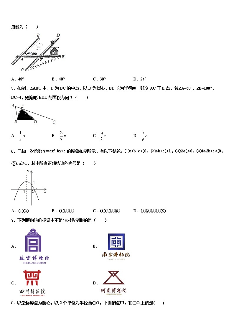 2022年河北省唐山市路北区中考四模数学试题含解析第2页