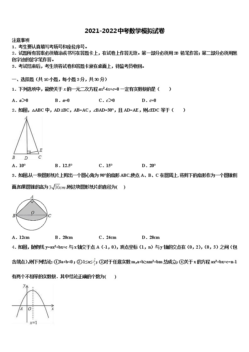 2022年河南省洛阳四十五中市级名校中考二模数学试题含解析第1页