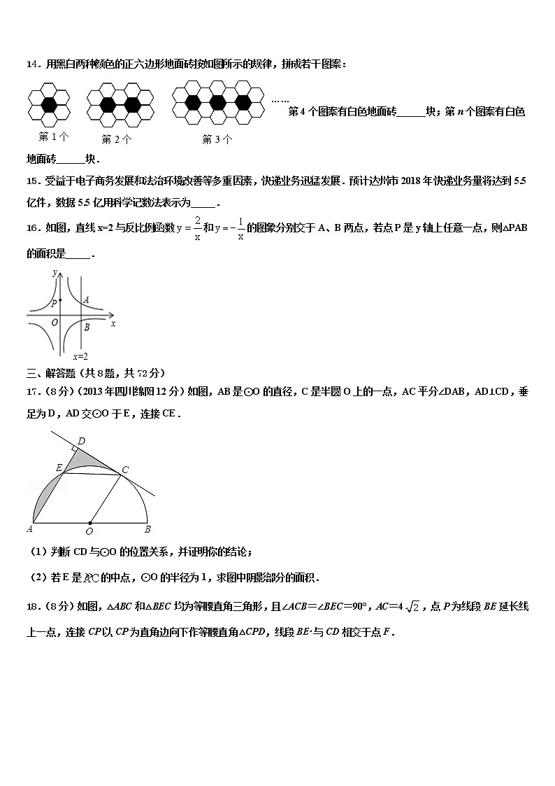 2022年河南省洛阳四十五中市级名校中考二模数学试题含解析第3页