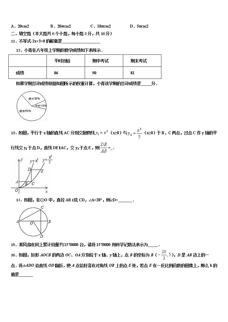 2022年河南省新乡辉县联考中考联考数学试卷含解析第3页