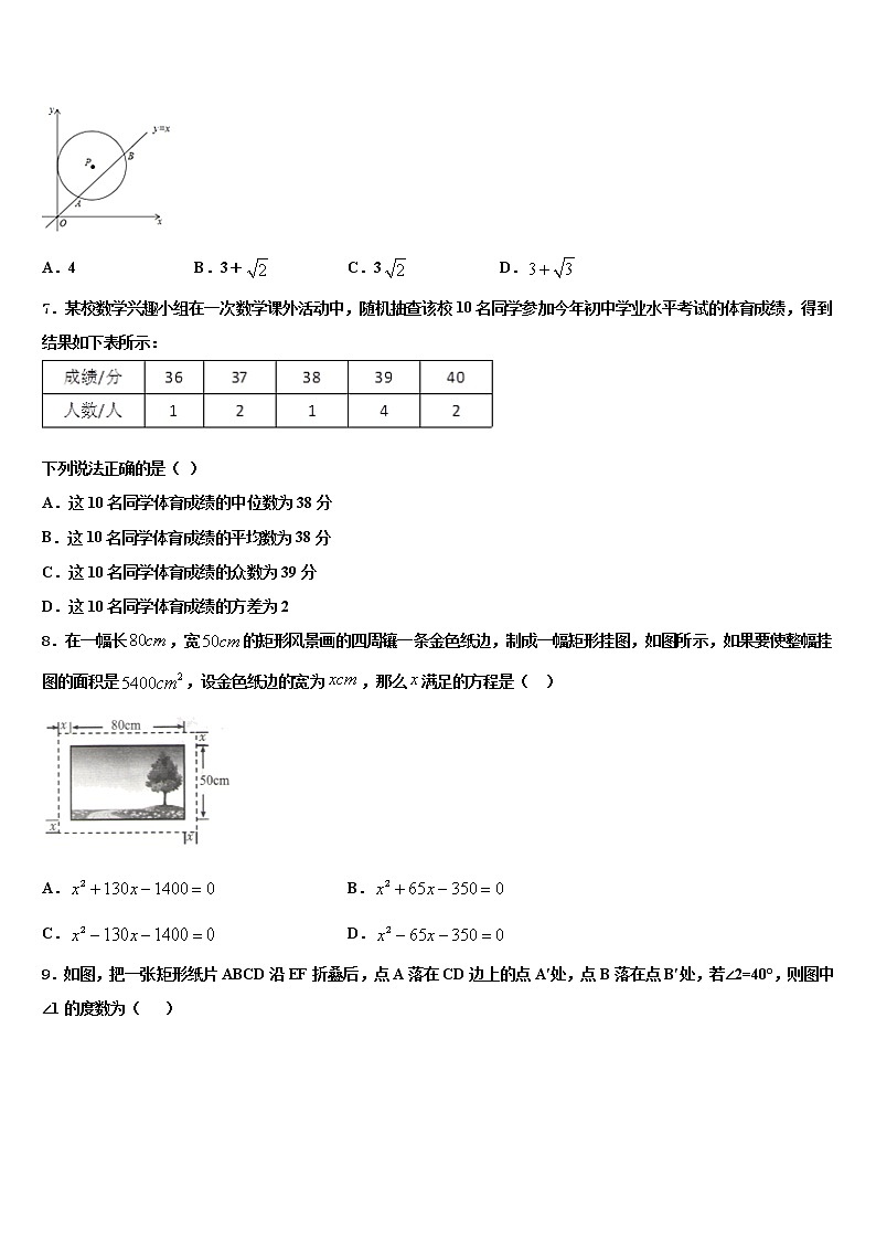 2022年河南省郑州市郑中学国际校中考数学模拟试题含解析第2页