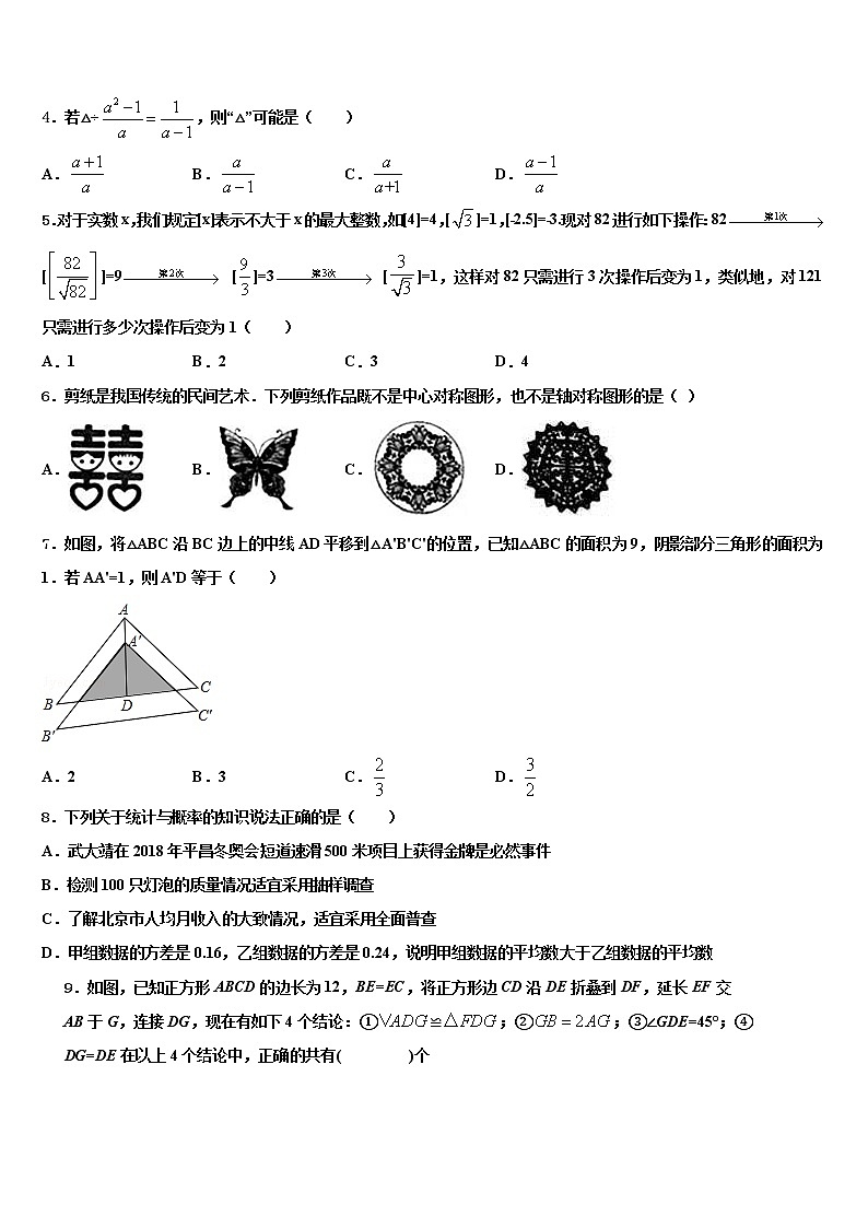 2022年河南省永城市龙岗中学中考数学适应性模拟试题含解析第2页