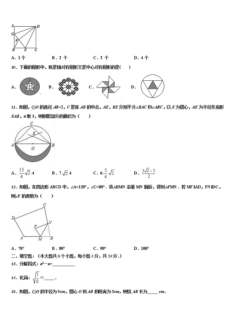2022年河南省永城市龙岗中学中考数学适应性模拟试题含解析第3页