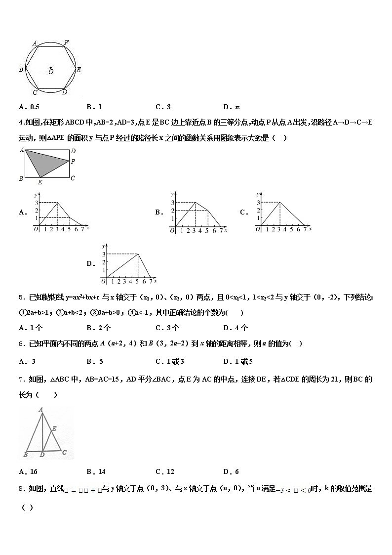 2022年河南省许昌建安区四校联考毕业升学考试模拟卷数学卷含解析第2页