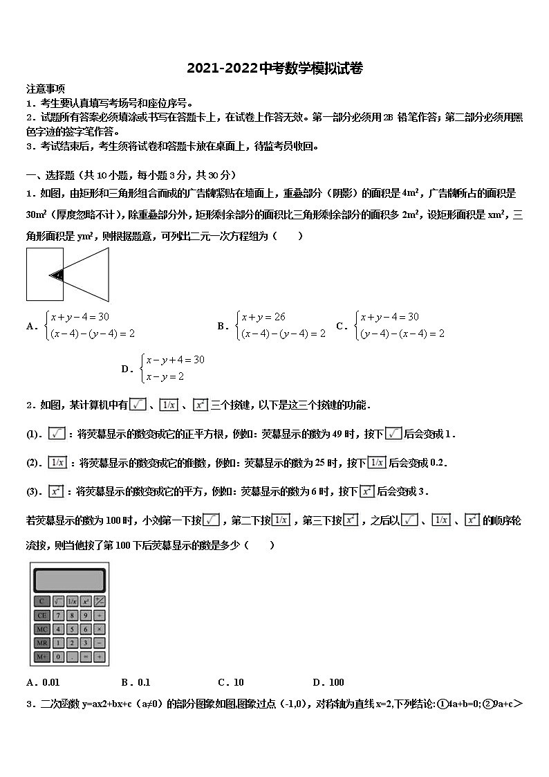 2022年河南省漯河市临颍县重点达标名校中考数学模拟预测题含解析01