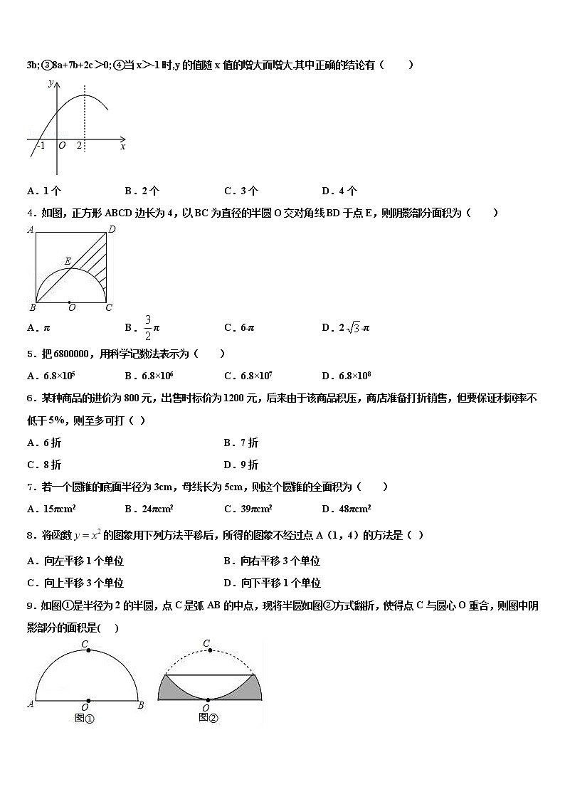 2022年河南省漯河市临颍县重点达标名校中考数学模拟预测题含解析02