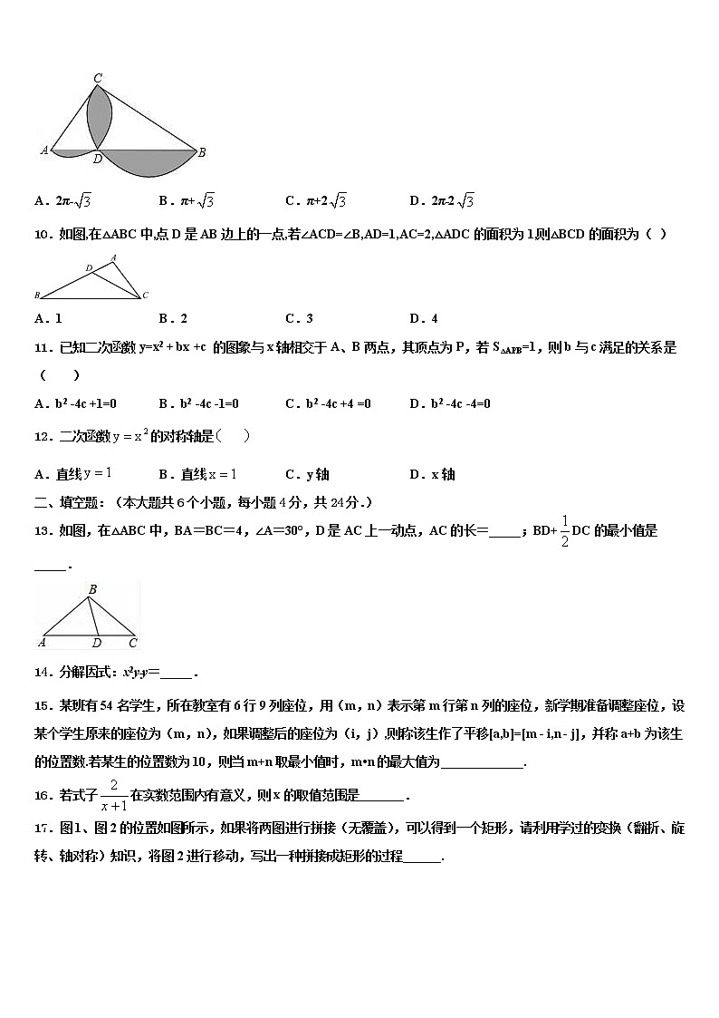 2022年河北唐山市龙华中学中考数学模拟预测试卷含解析第3页