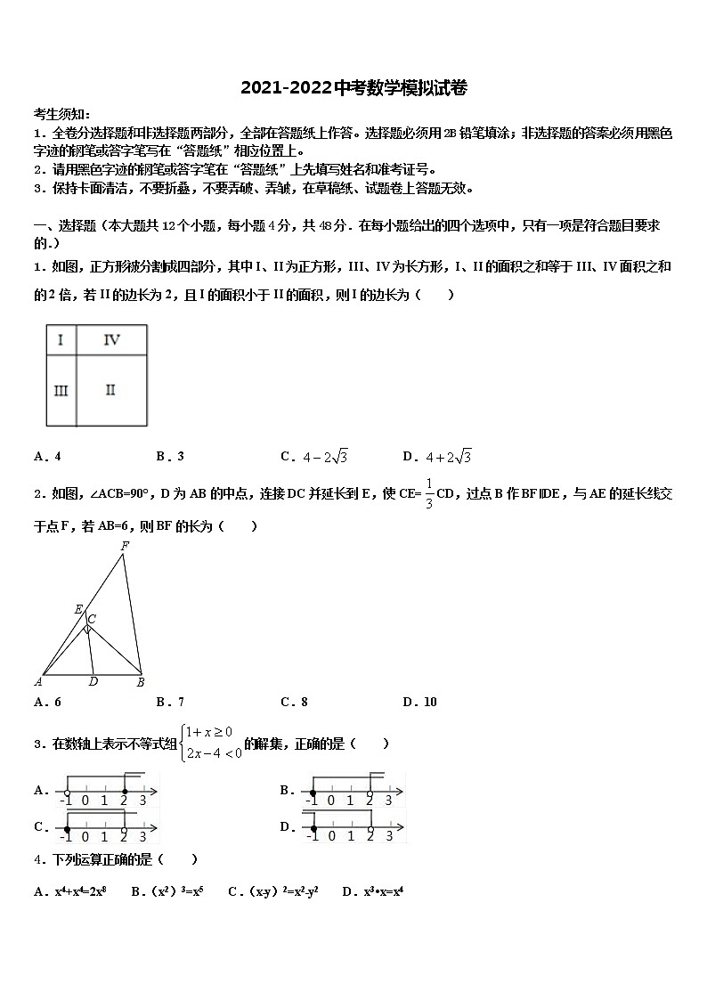 2022年河南省郑州市金水区达标名校中考数学最后冲刺浓缩精华卷含解析第1页