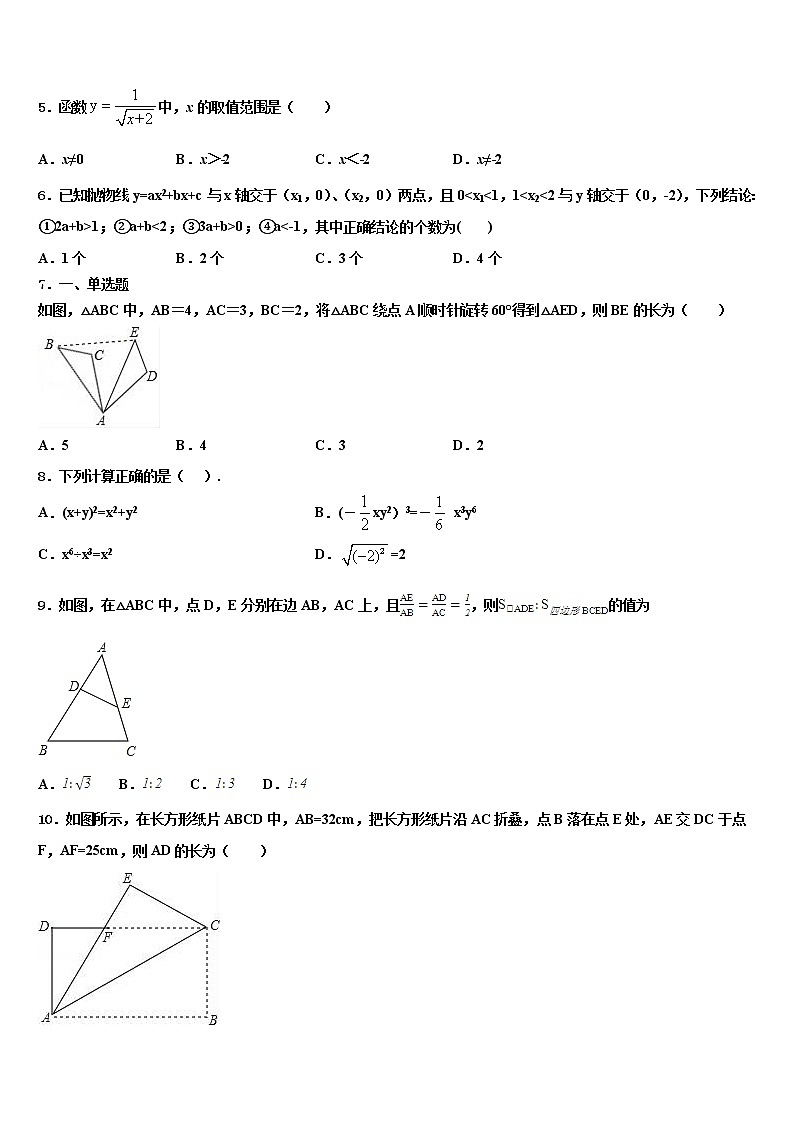 2022年河南省郑州市金水区达标名校中考数学最后冲刺浓缩精华卷含解析第2页