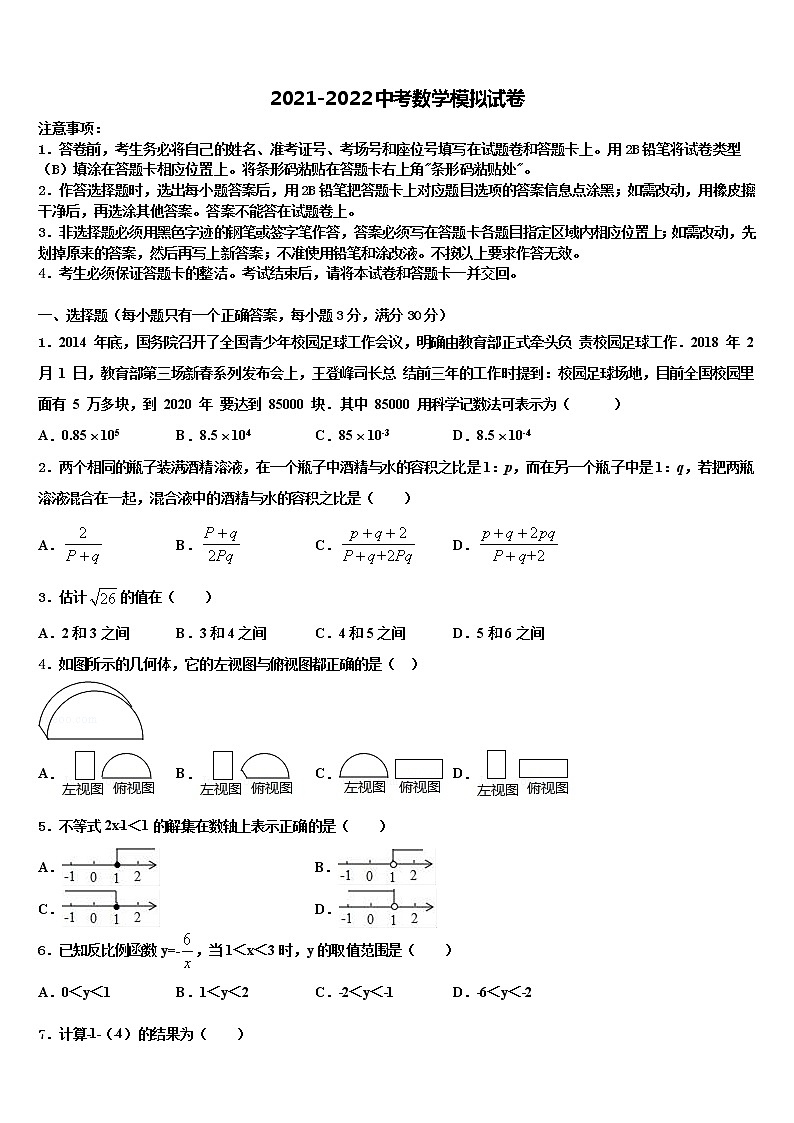 2022年河南省郑州市登封市重点中学中考联考数学试题含解析01