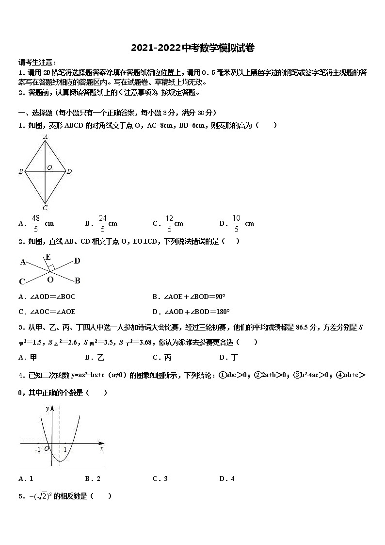 2022年河南省郑州市枫杨外国语达标名校中考五模数学试题含解析01