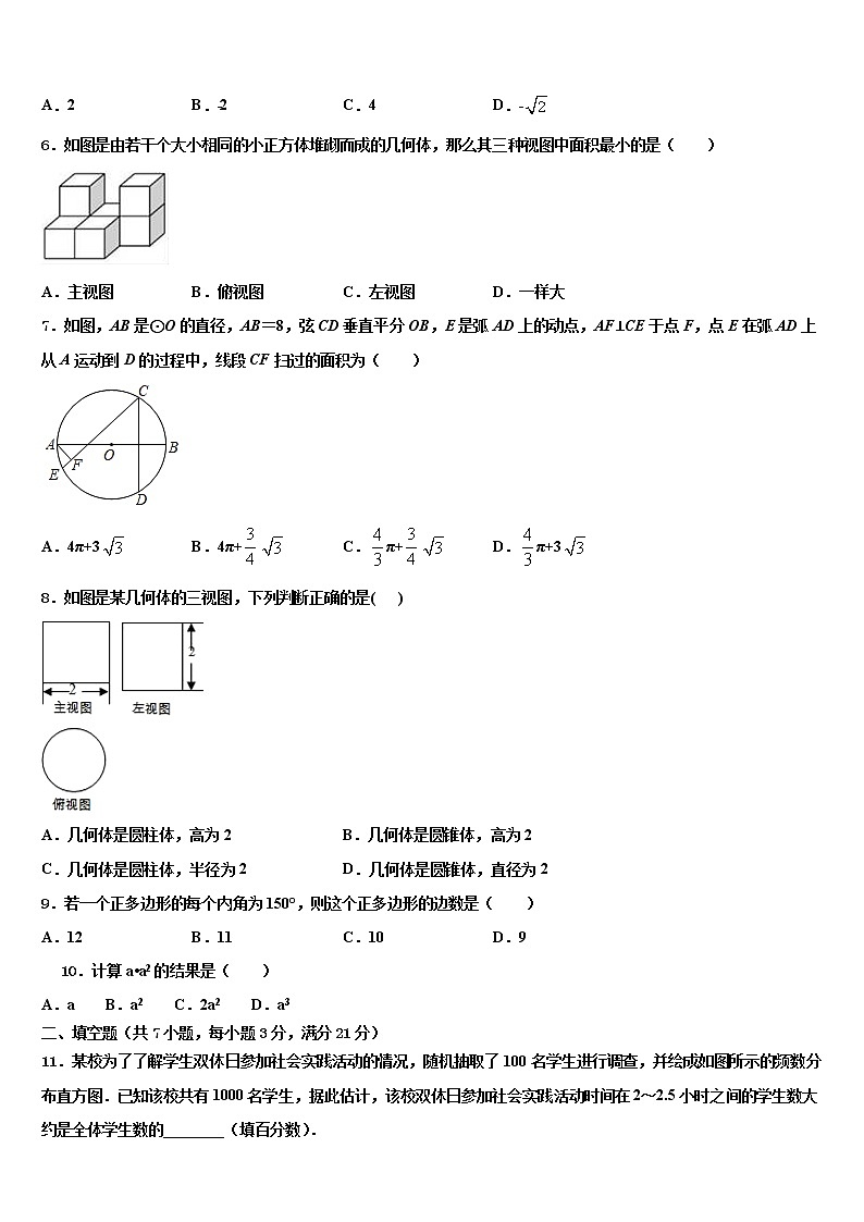 2022年河南省郑州市枫杨外国语达标名校中考五模数学试题含解析02