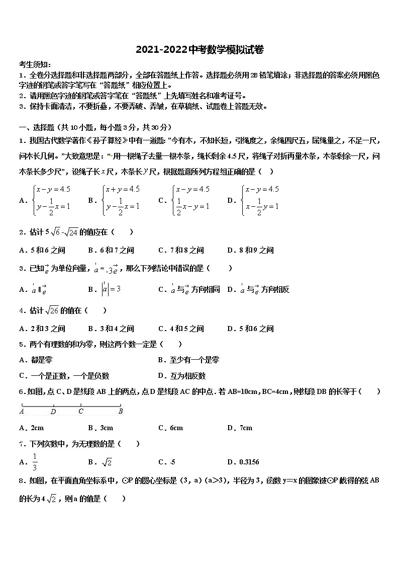 2022年黑龙江省杜尔伯特县重点达标名校中考四模数学试题含解析第1页