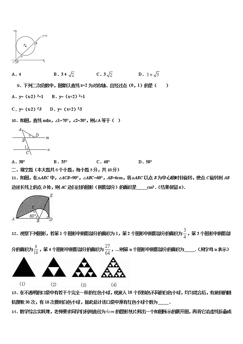 2022年黑龙江省杜尔伯特县重点达标名校中考四模数学试题含解析第2页
