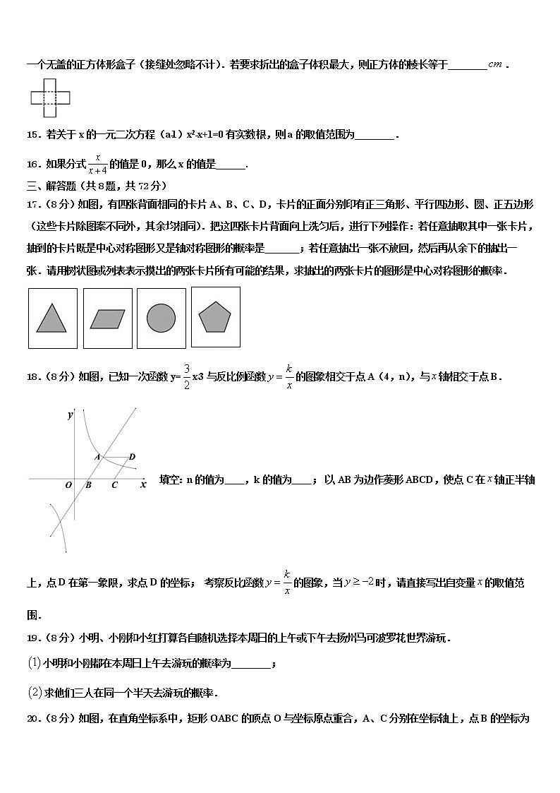 2022年黑龙江省杜尔伯特县重点达标名校中考四模数学试题含解析第3页