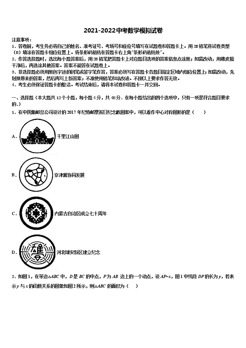 2022年河南省安阳市林州市达标名校中考四模数学试题含解析第1页