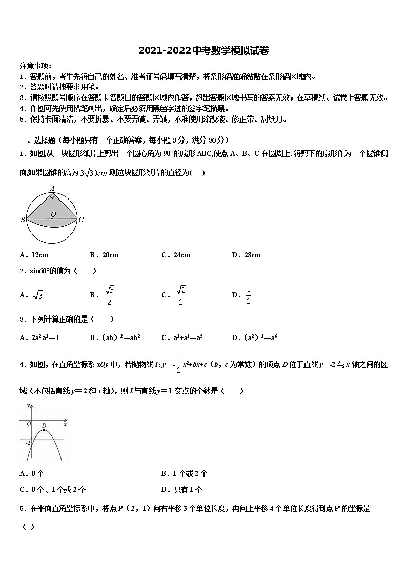 2022年黑龙江省大庆市三十二中学中考数学最后冲刺模拟试卷含解析01