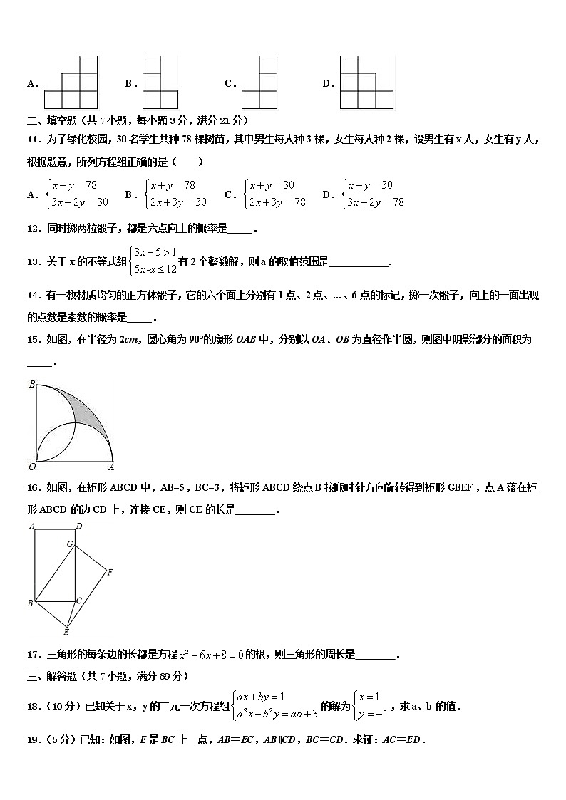 2022年黑龙江省大庆市三十二中学中考数学最后冲刺模拟试卷含解析03