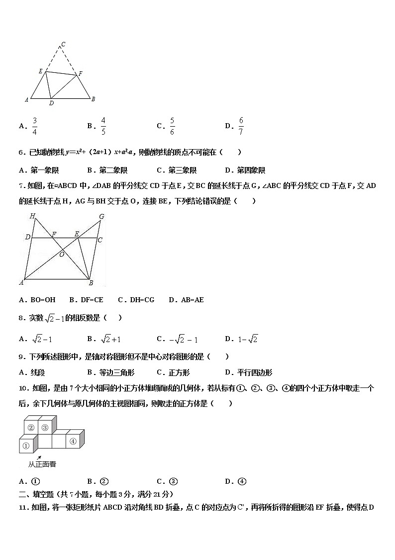 2022年黑龙江齐齐哈尔市泰来县中考数学对点突破模拟试卷含解析第2页