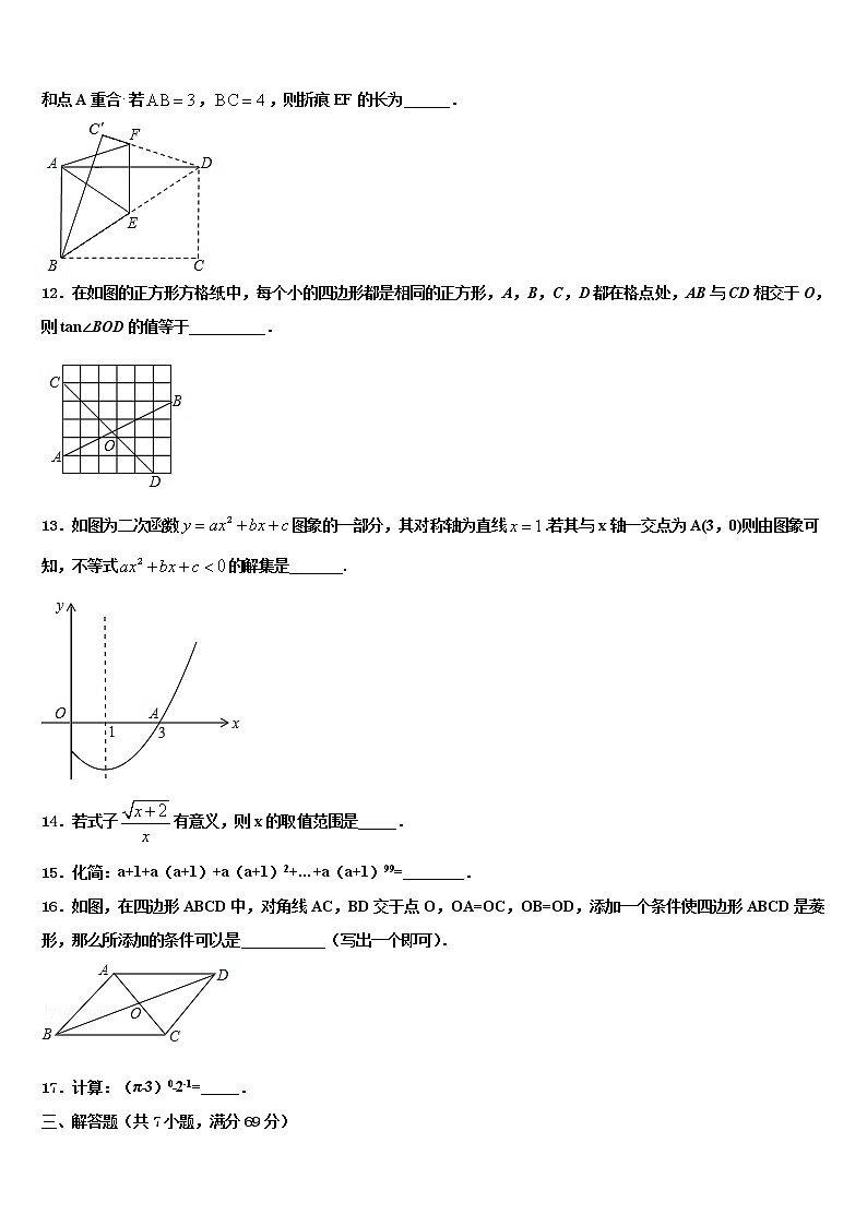 2022年黑龙江齐齐哈尔市泰来县中考数学对点突破模拟试卷含解析第3页