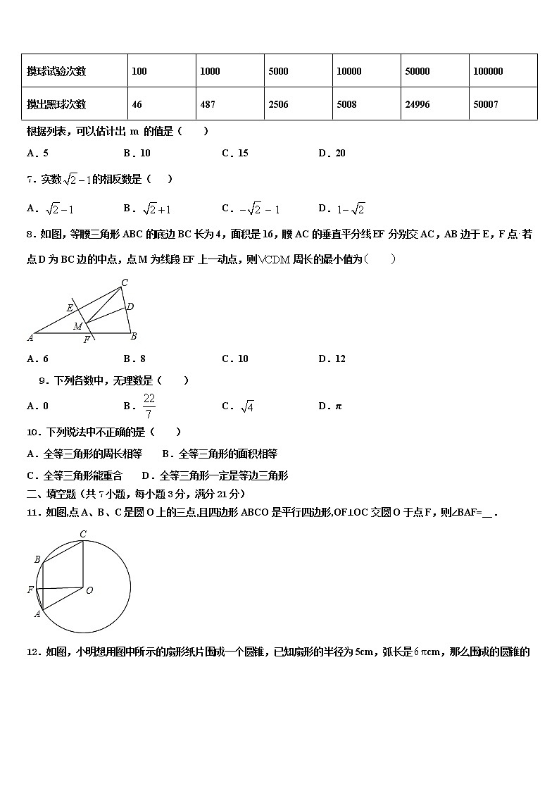 2022年河南省郑州市桐柏一中学中考数学模试卷含解析第2页