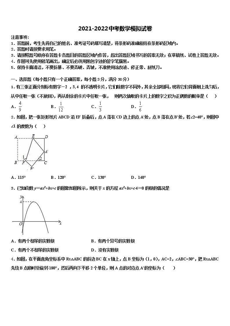 2022年河北省青龙满族自治县祖山兰亭中学中考考前最后一卷数学试卷含解析第1页