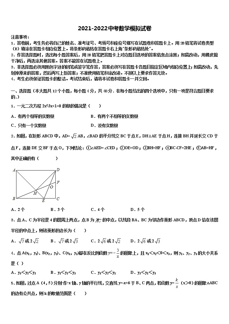 2022年菏泽市中考数学对点突破模拟试卷含解析第1页