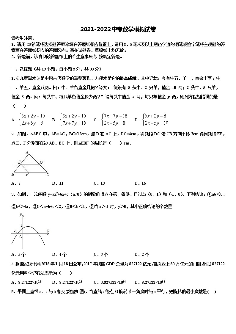 2022年河北石家庄28中学教育集团中考数学全真模拟试题含解析01