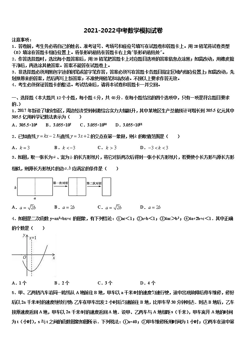 2022年河南省周口川汇区重点中学中考适应性考试数学试题含解析01