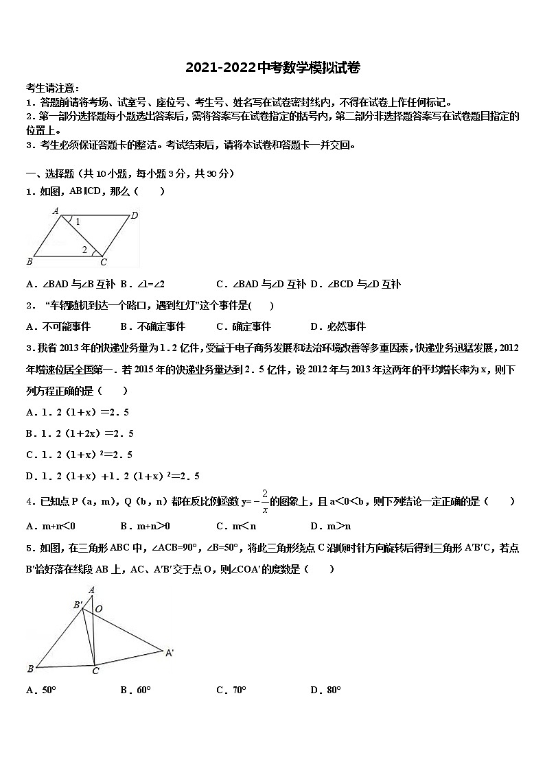 2022年河南省濮阳市濮阳县重点中学毕业升学考试模拟卷数学卷含解析第1页