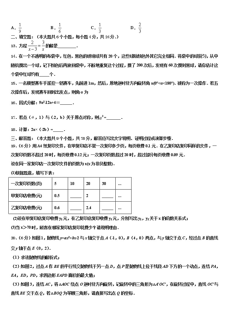 2022年黑龙江省佳木斯市同江市场直中学中考押题数学预测卷含解析03