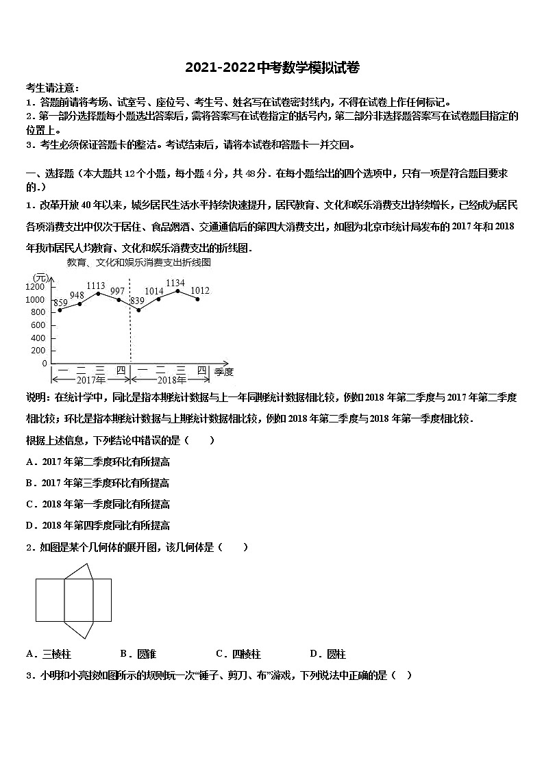 2022年黑龙江省哈尔滨松北区四校联考中考数学模拟试题含解析第1页